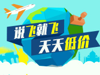 機票